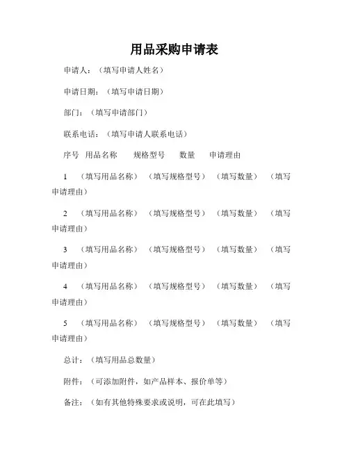 用品采购申请表