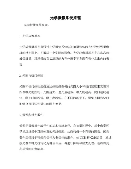 光学摄像系统原理