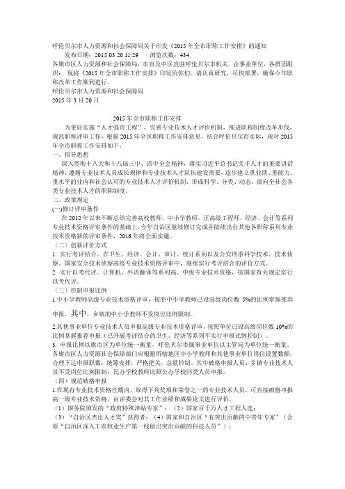 2015年呼伦贝尔市职称工作安排