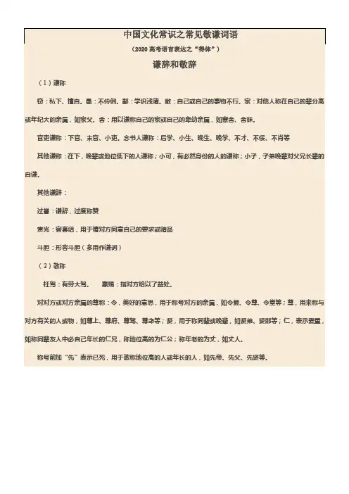 中国文化常识之常见敬谦词语(DOC)