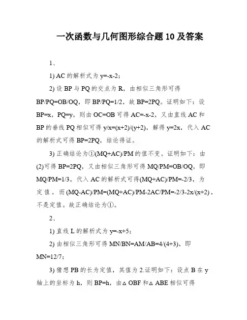 一次函数与几何图形综合题10及答案