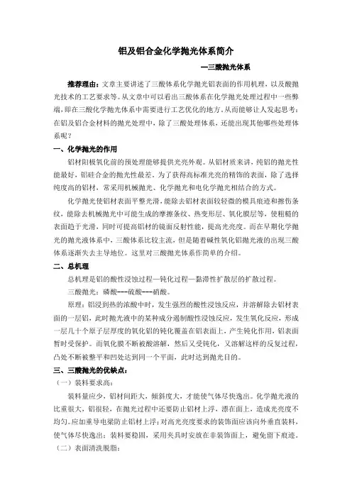 铝及铝合金化学抛光体系简介一