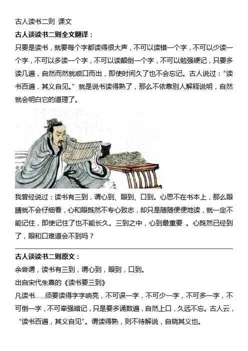 古人读书二则 课文