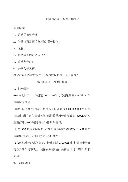 完整启动汽轮机过程