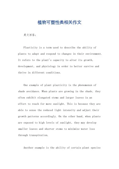 植物可塑性类相关作文