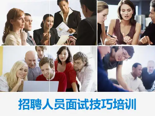 HR招聘人员必备面试技能培训幻灯片PPT
