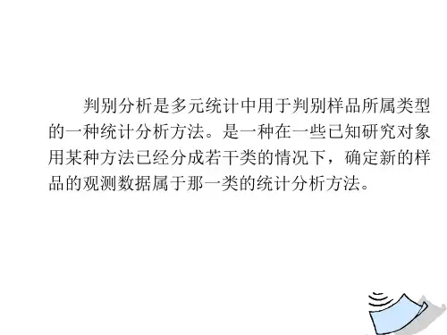 判别分析贝叶斯判别