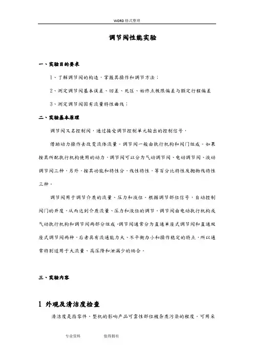 调节阀性能实验