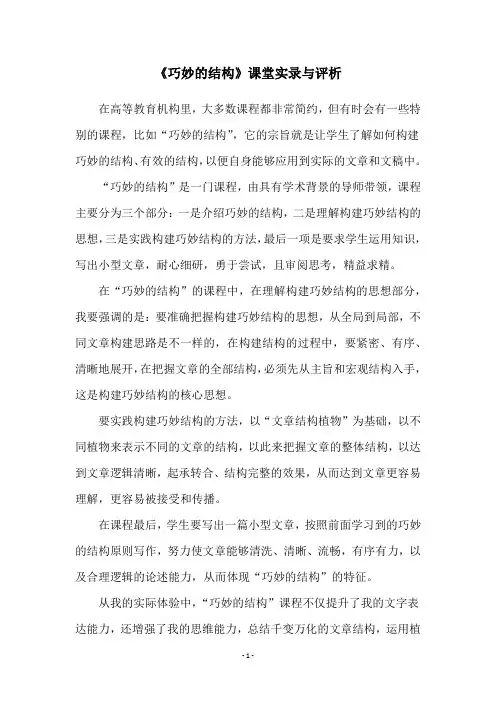 《巧妙的结构》课堂实录与评析