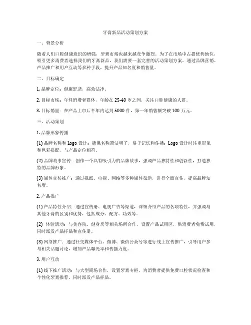 牙膏新品活动策划方案