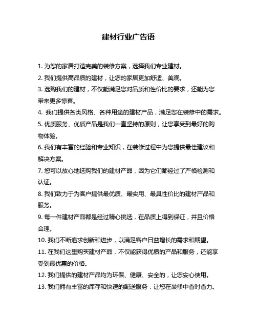 建材行业广告语