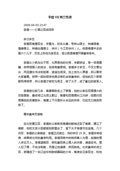 李煜VS纳兰性德