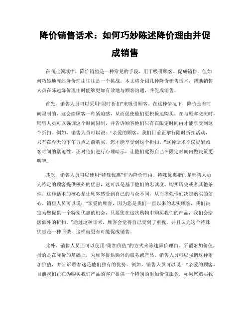 降价销售话术：如何巧妙陈述降价理由并促成销售