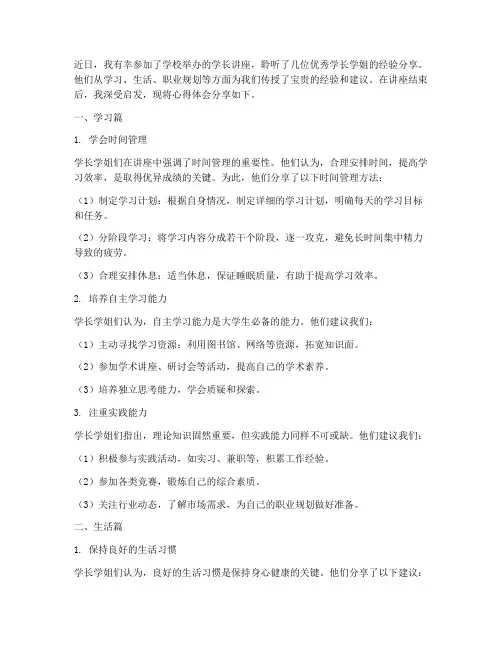 听学长讲座后心得体会