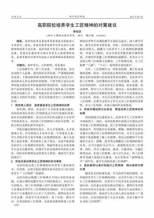 高职院校培养学生工匠精神的对策建议