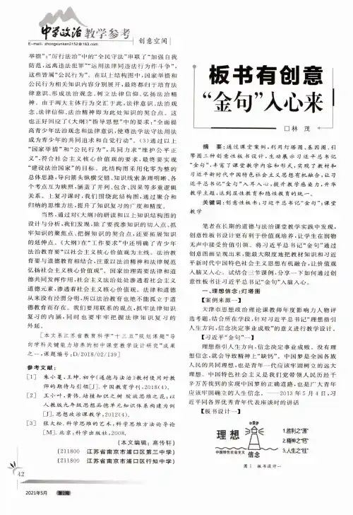 板书有创意“金句”入心来