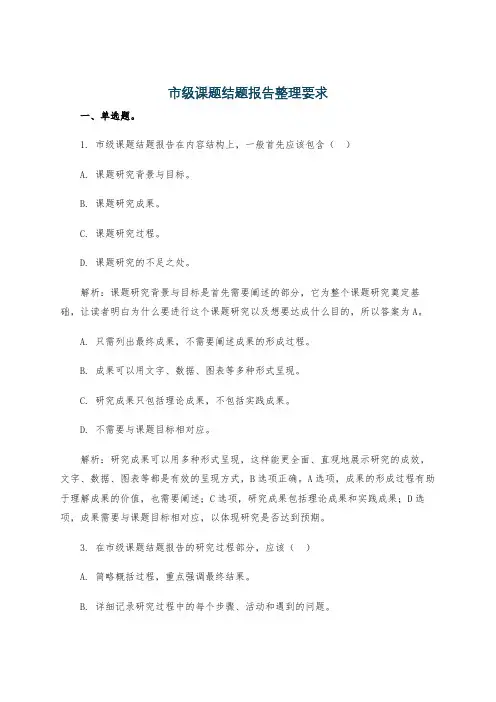 市级课题结题报告整理要求