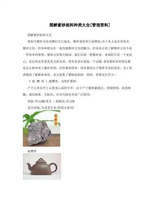 图解紫砂泥料种类大全[管理资料]