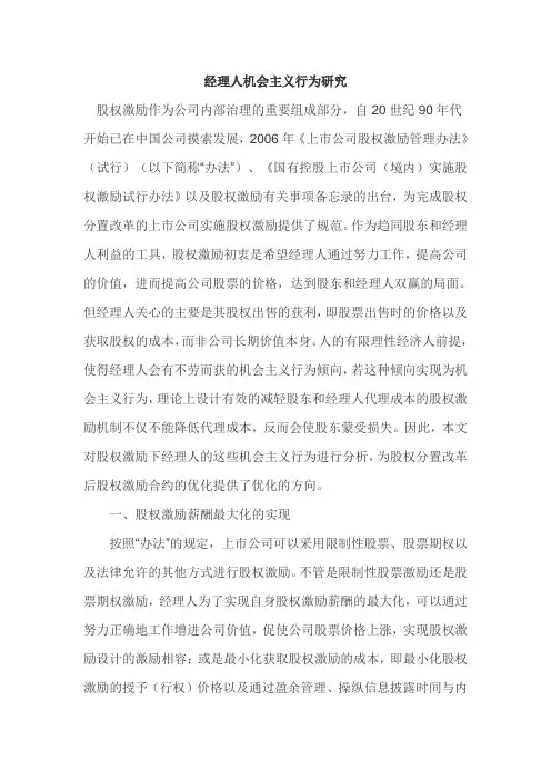 经理人机会主义行为研究