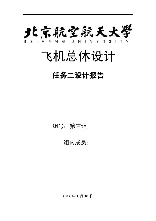 飞机总体设计报告