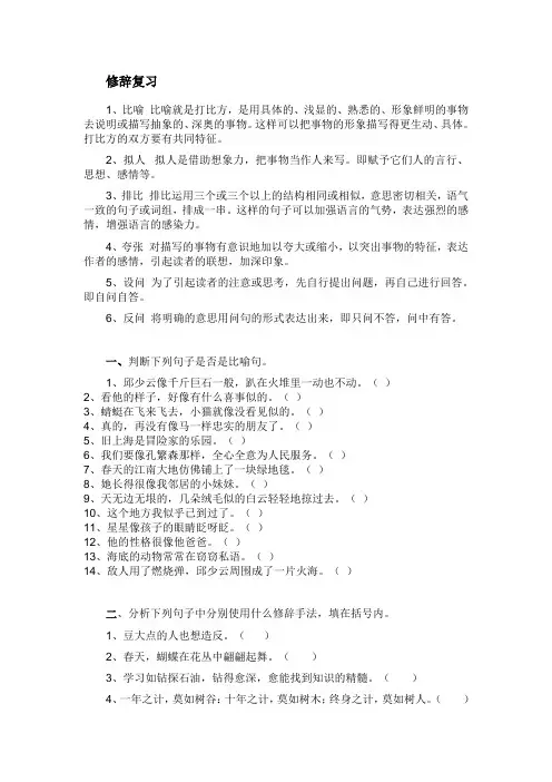 修辞复习 比喻句的判断