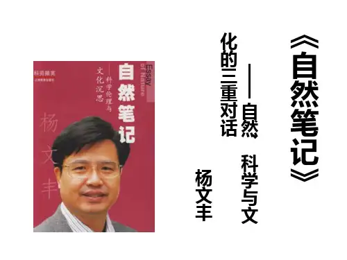 自然笔记