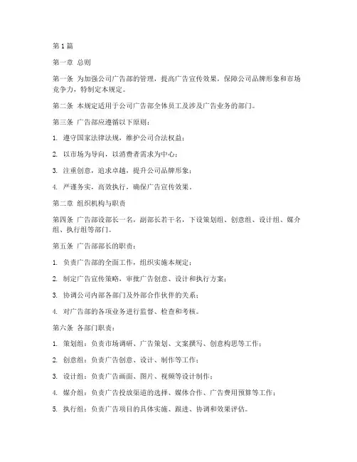 广告部管理规定(3篇)