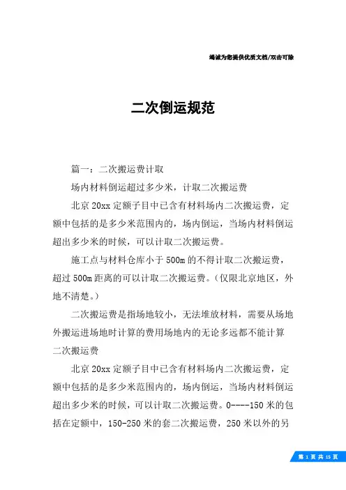 二次倒运规范
