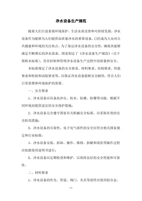 净水设备生产规范