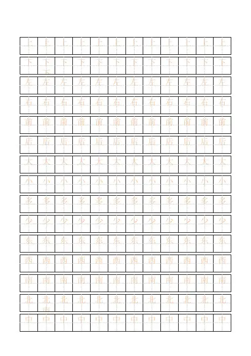 学前幼小衔接描红练字字帖