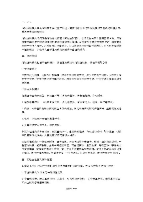 结核性胸膜炎诊断和治疗指南