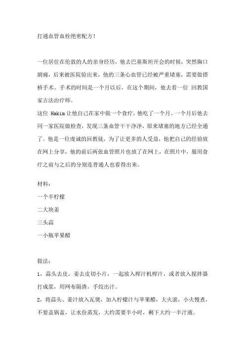 打通血管秘方