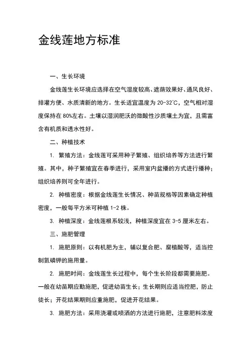 金线莲地方标准