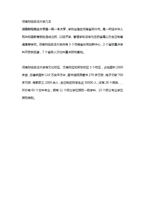 河南财经政法大学几本