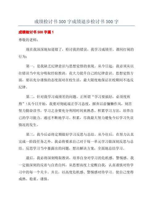成绩检讨书500字成绩退步检讨书500字