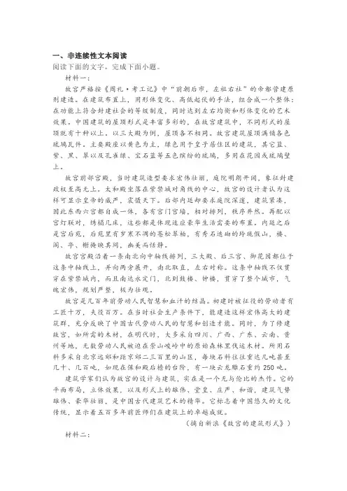实用类文本非连续性《故宫的建筑形式》阅读练习及答案