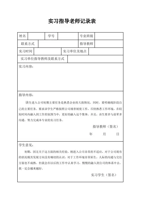 实习指导老师记录表