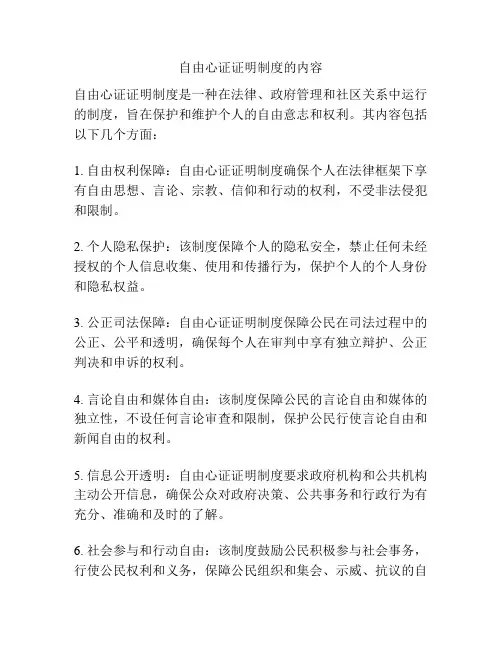 自由心证证明制度的内容