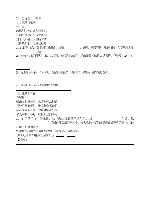 部编版初中语文- 唐诗五首  练习