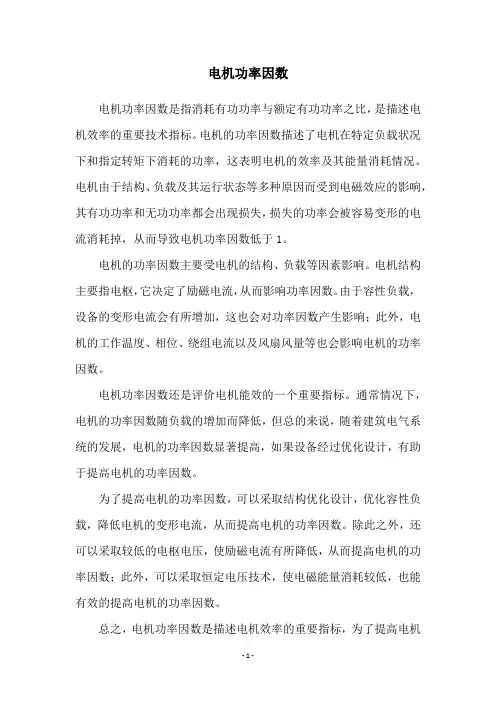 电机功率因数