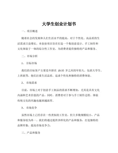 大学生创业计划书