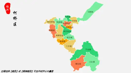 柯桥区地图绍兴市柯桥区乡镇街道地图高清矢量可填充编辑地图PPT模板