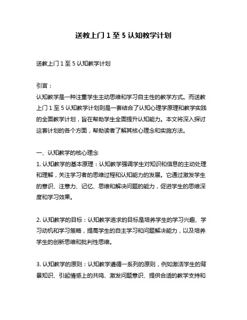 送教上门1至5认知教学计划