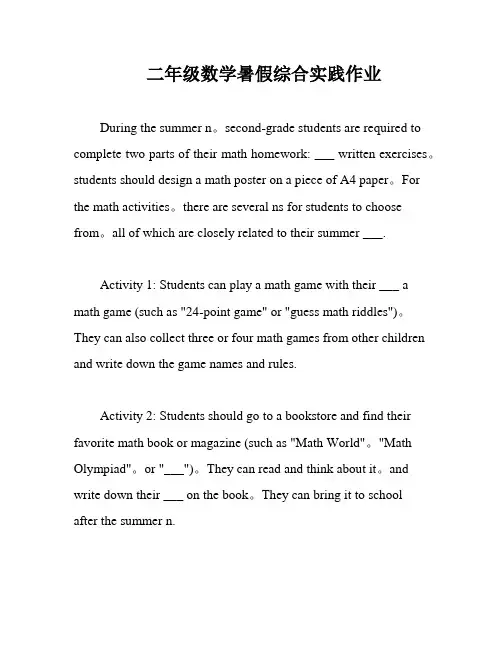 二年级数学暑假综合实践作业