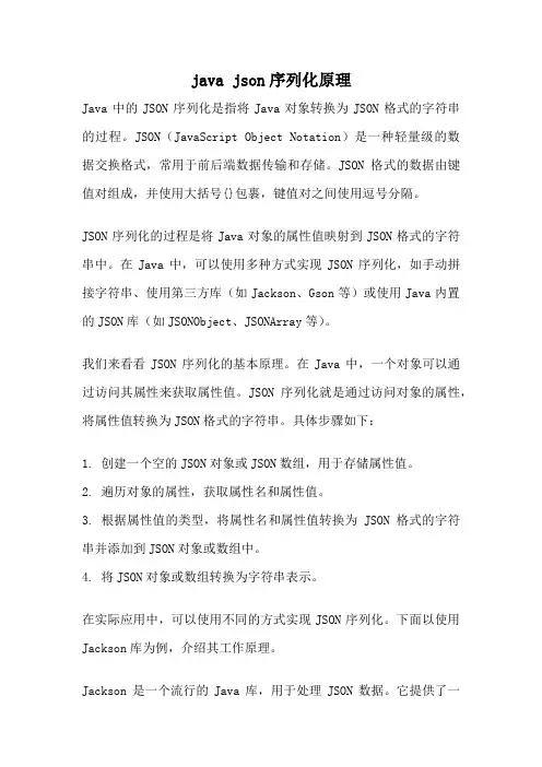 java json序列化原理