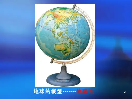 地轴北极纬线南极经线纬线PPT课件