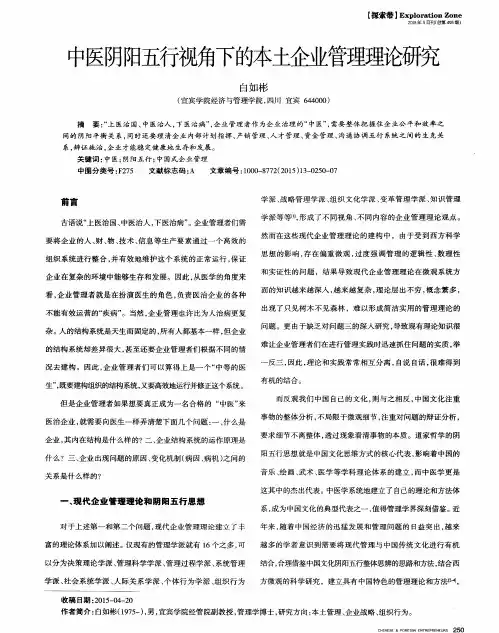 中医阴阳五行视角下的本土企业管理理论研究