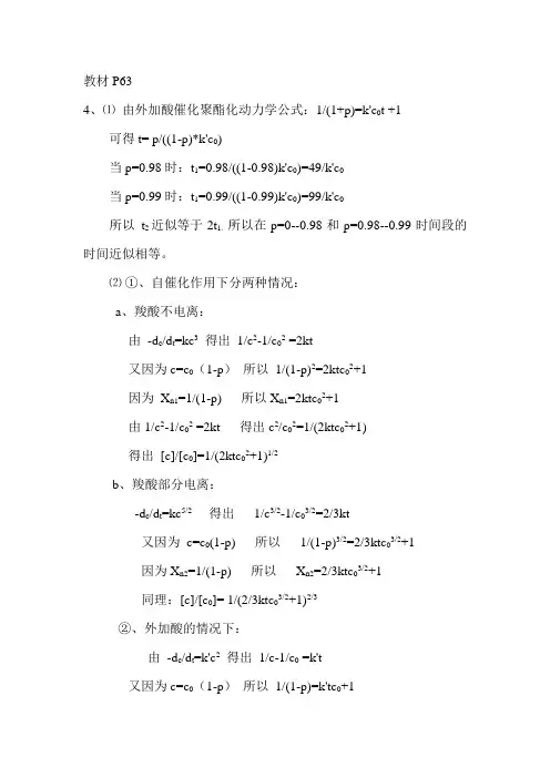 高分子化学习题答案2