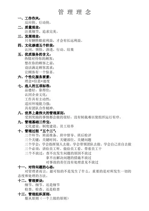 管理理念、服务理念