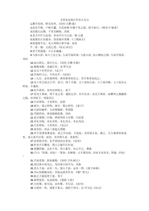 文明礼仪的古代名人名言